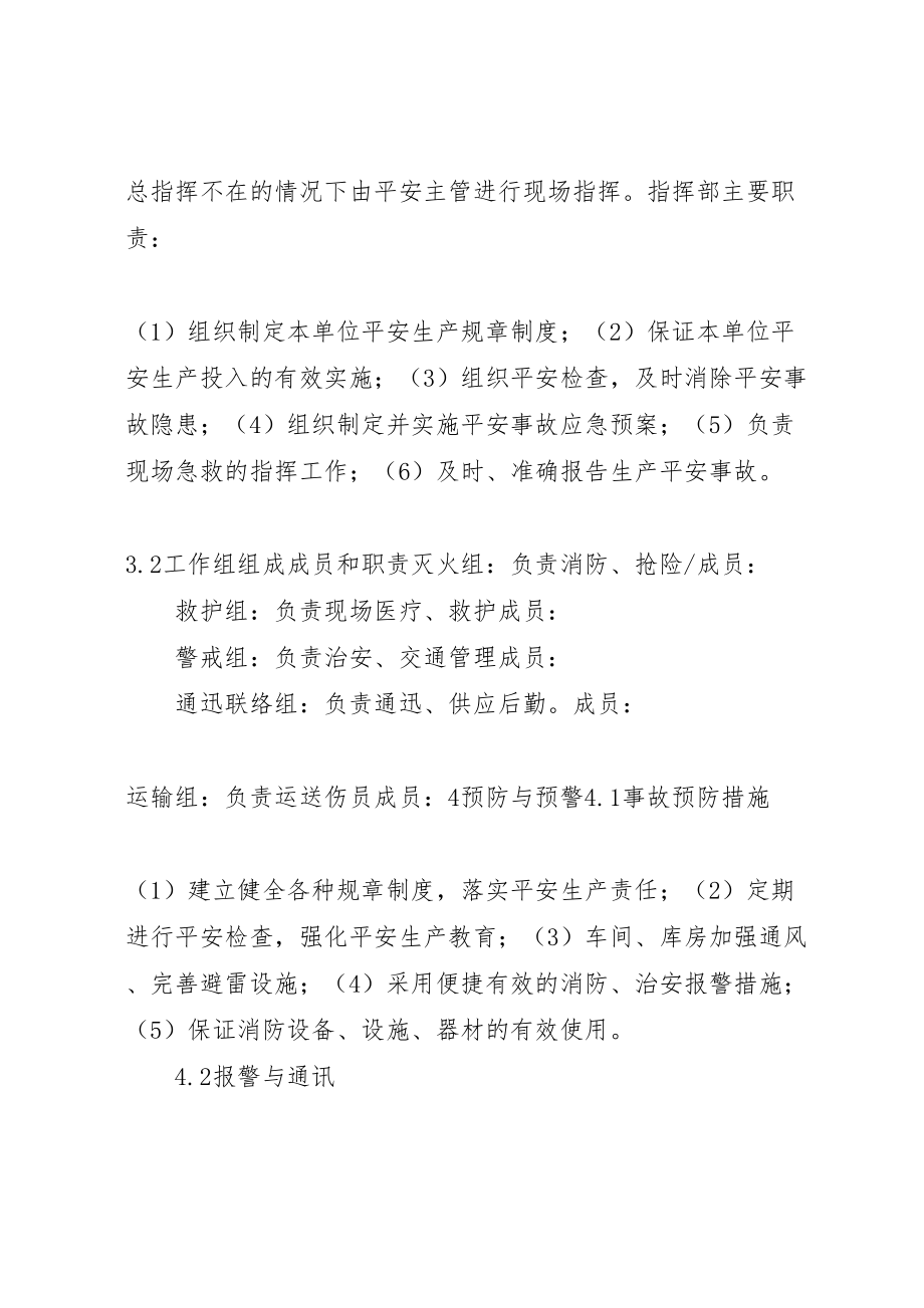 2023年汽修厂安全事故应急预案.doc_第2页