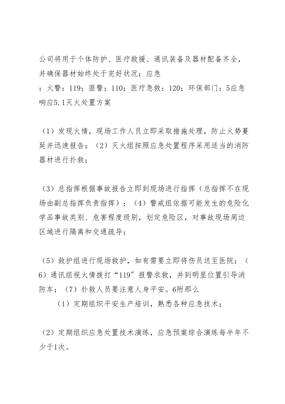 2023年汽修厂安全事故应急预案.doc_第3页