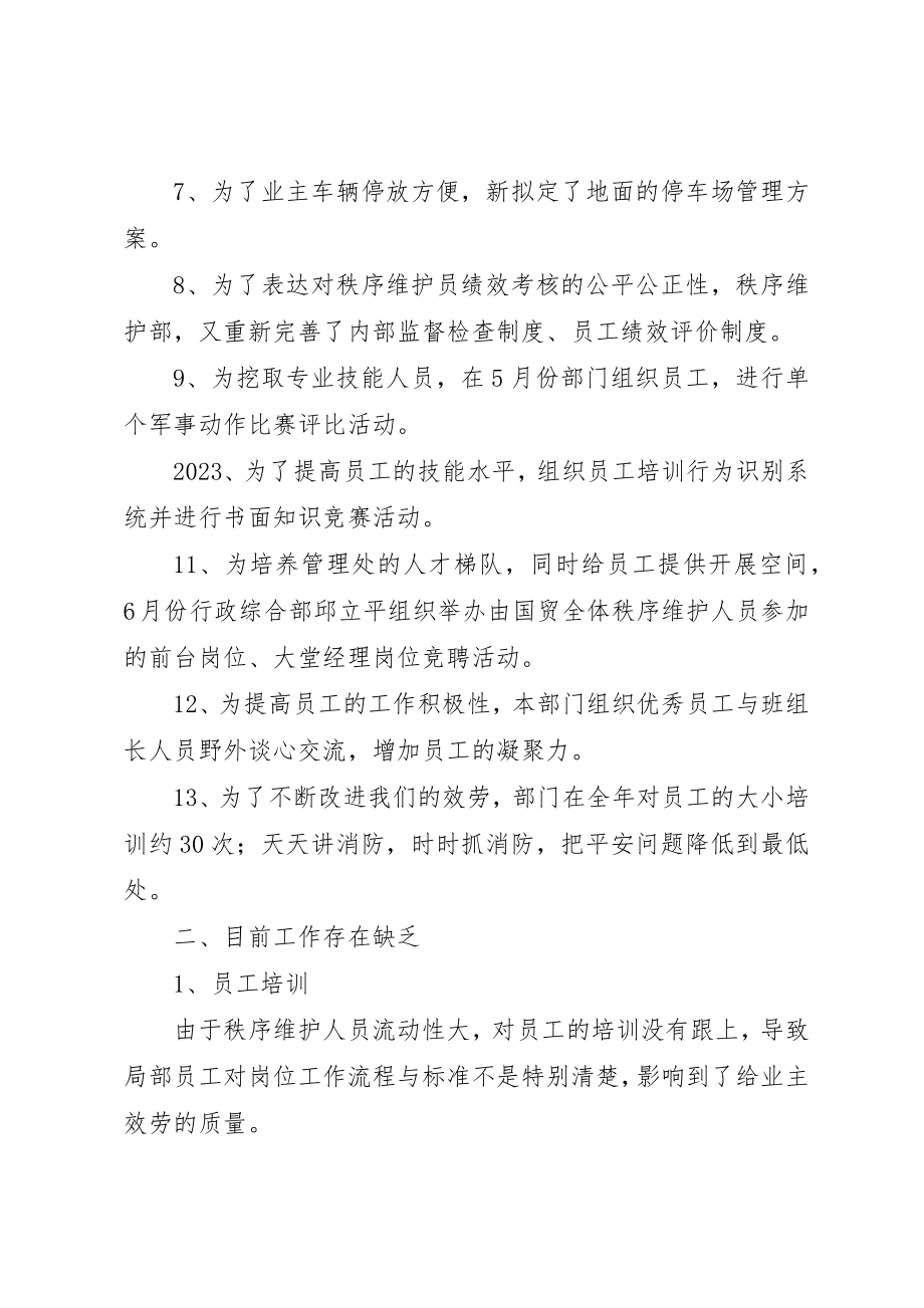 2023年大厦管理处秩序维护部年终工作总结.docx_第2页