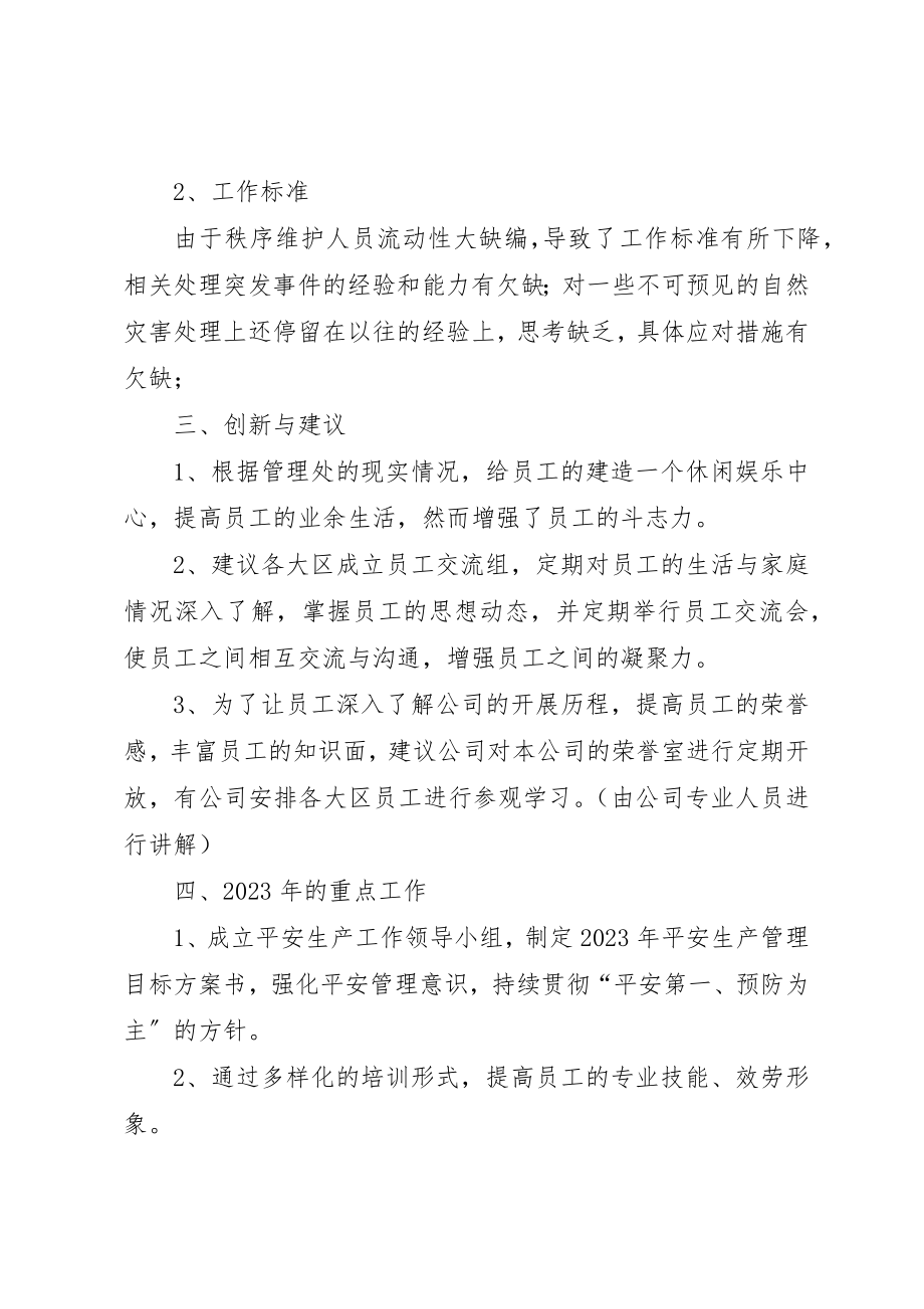 2023年大厦管理处秩序维护部年终工作总结.docx_第3页