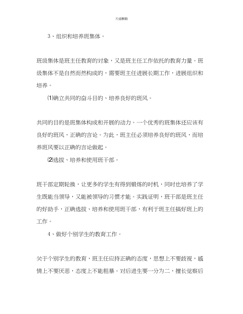 2023年学度上学期二级班主任工作语文教学数.docx_第3页