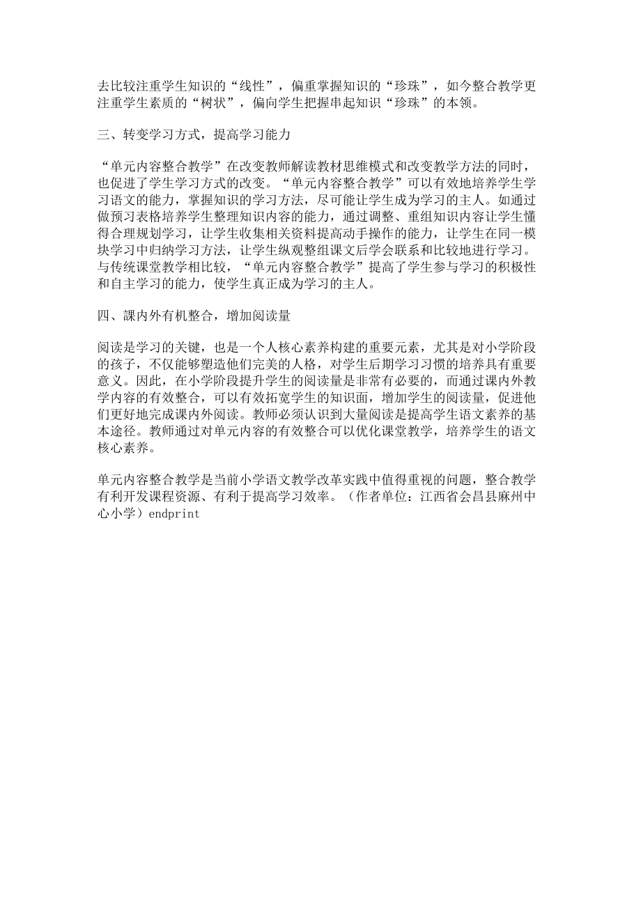 2023年以单元内容整合教学提高小学语文教学实效.doc_第2页