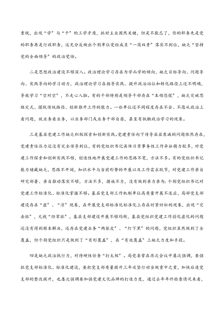 在某局2023年第一季度党建工作例会暨党风廉政建设推进会上的讲话.docx_第2页