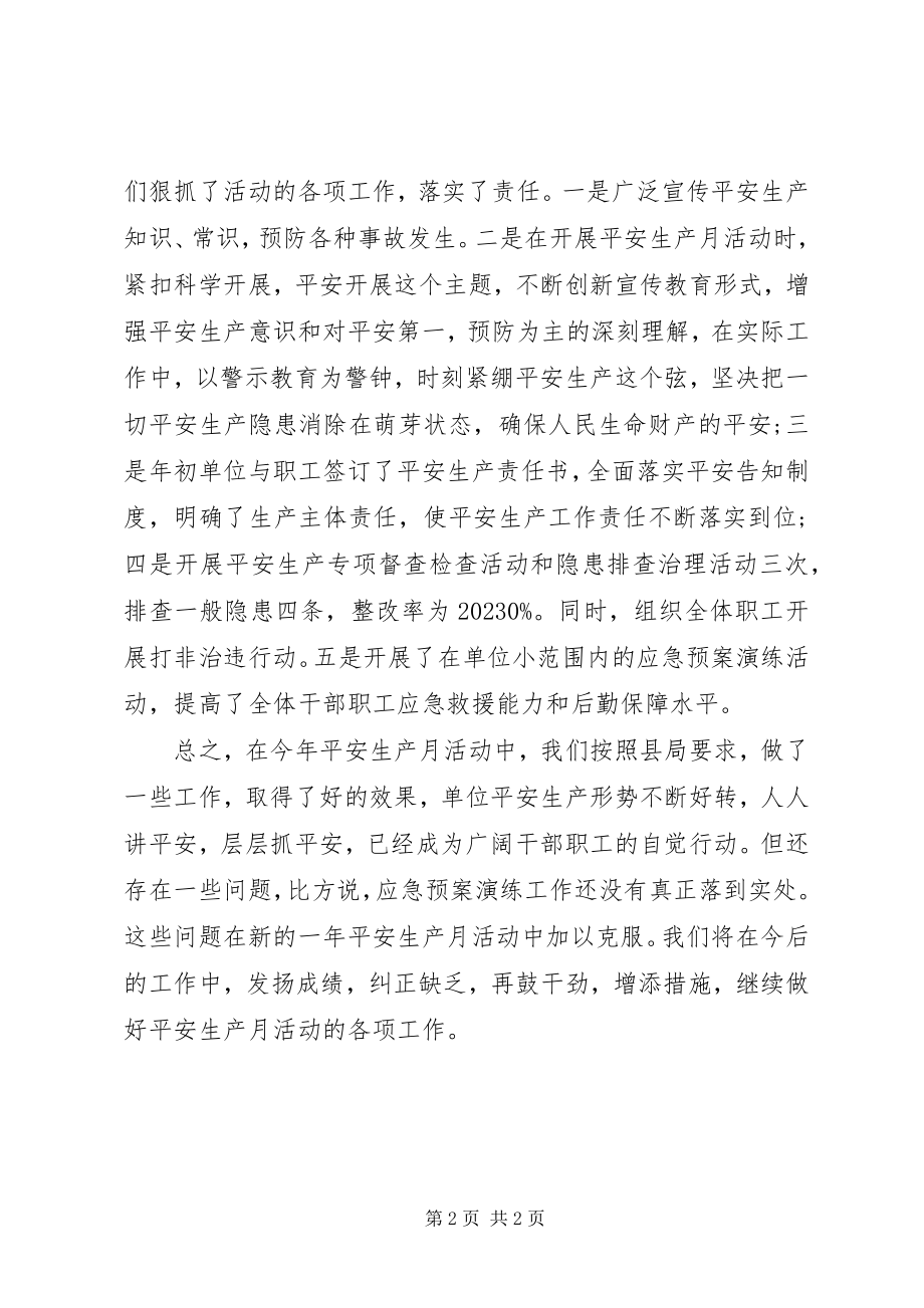 2023年某木材站安全生产月活动总结.docx_第2页