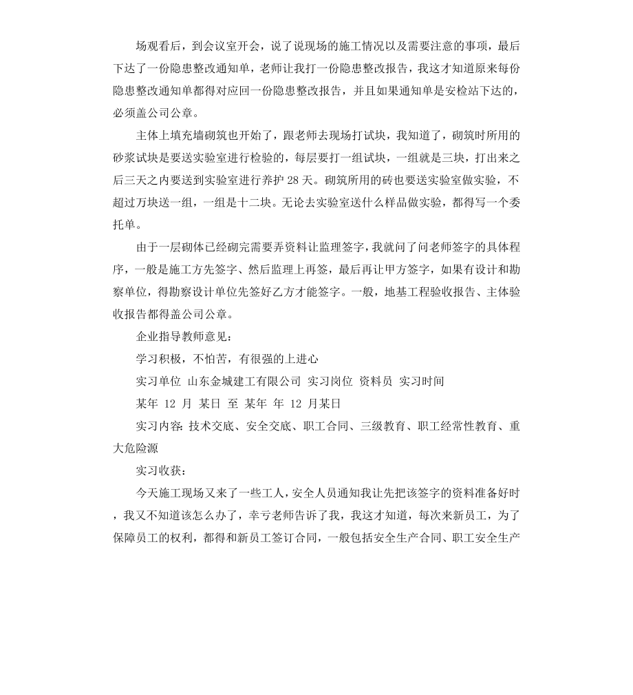 工程资料员实习生周记.docx_第3页