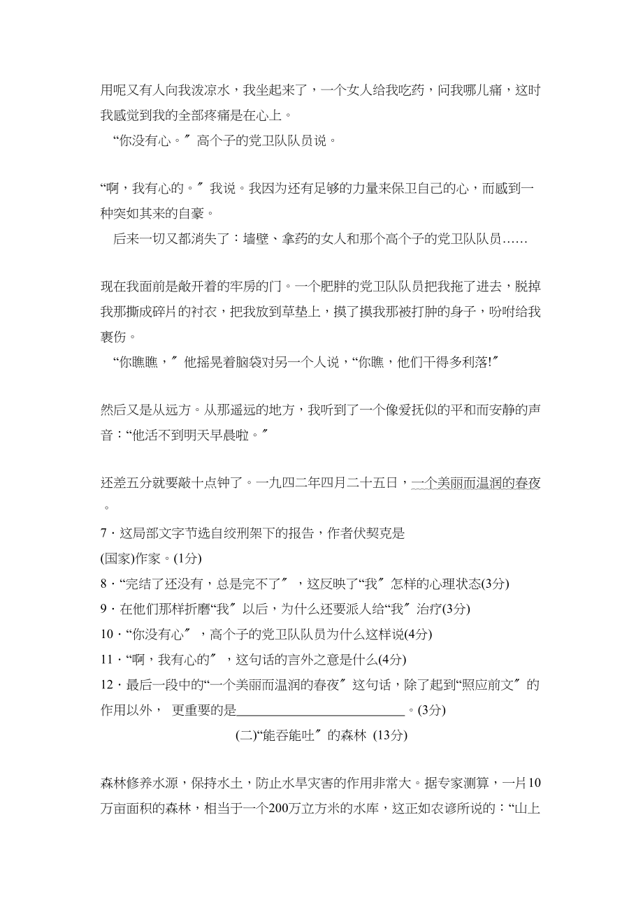 2023年度成武县第二学期八年级期业测试初中语文.docx_第3页