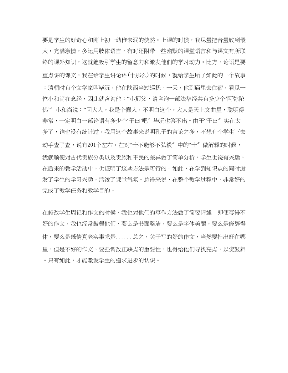 2023年教育实习生个人总结.docx_第2页