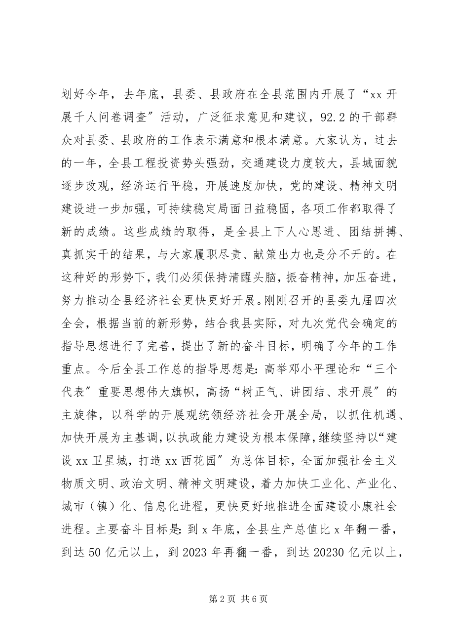 2023年县委书记在人大会议党员代表会议上的致辞.docx_第2页