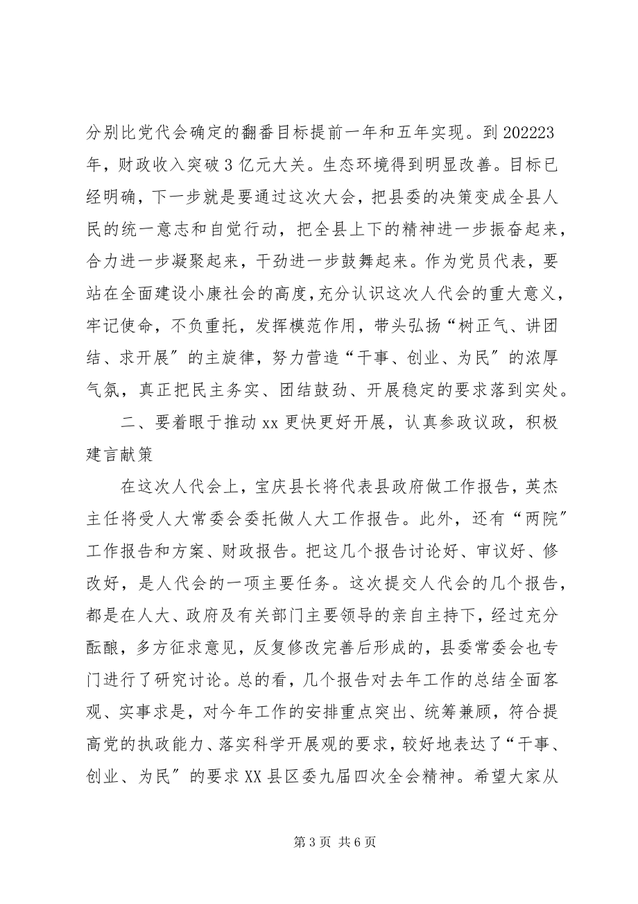 2023年县委书记在人大会议党员代表会议上的致辞.docx_第3页