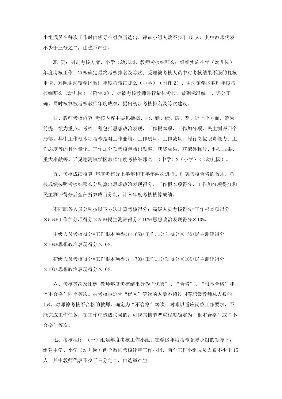 2023年教师年度考核实施方案.docx_第2页