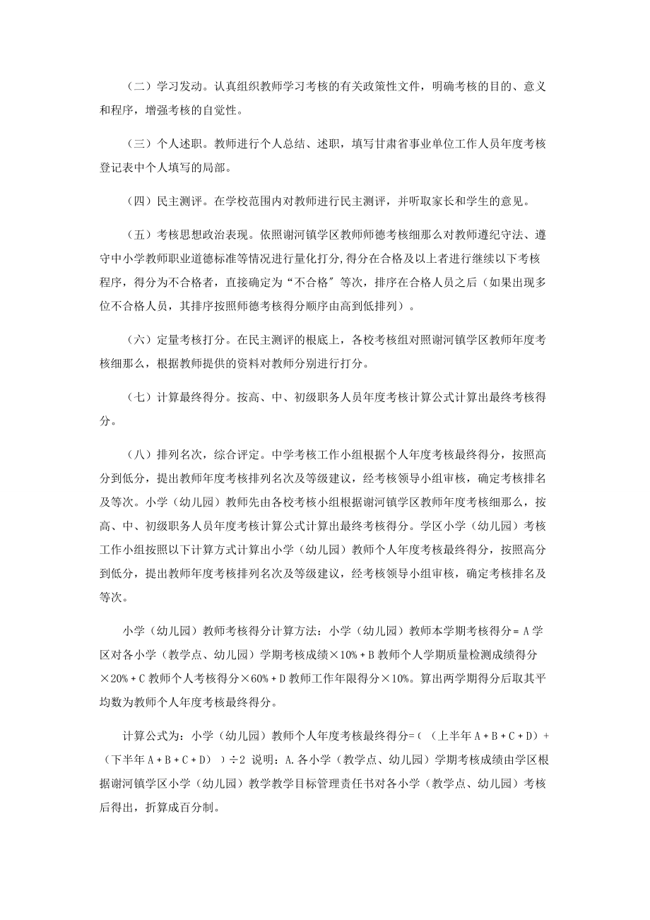 2023年教师年度考核实施方案.docx_第3页