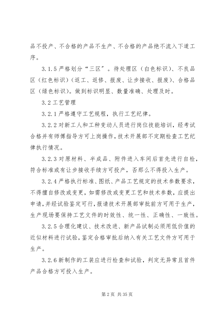 2023年金加工车间的现场管理制度.docx_第2页