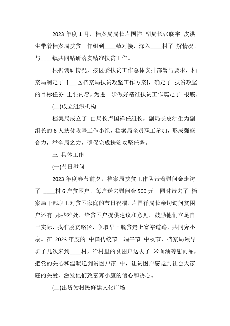 2023年脱贫攻坚工作总结汇报.doc_第2页