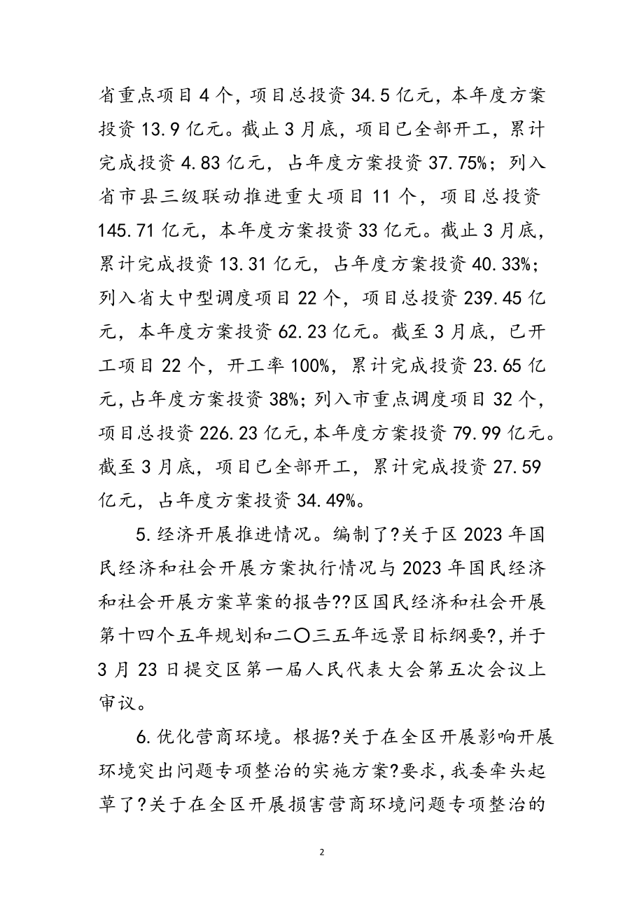 2023年发改委一季度总结及下季度工作计划范文.doc_第2页