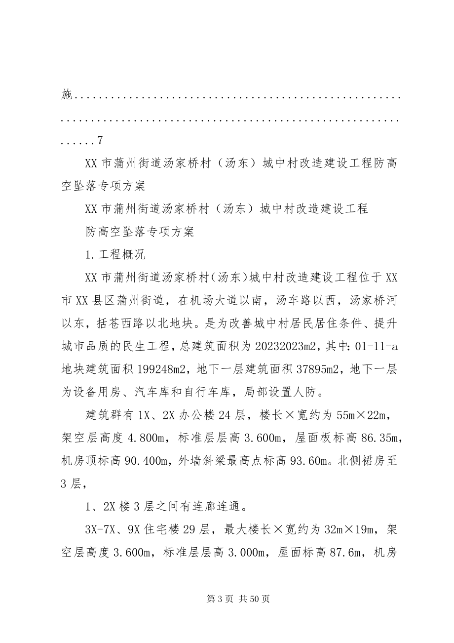 2023年防高处坠落方案.docx_第3页