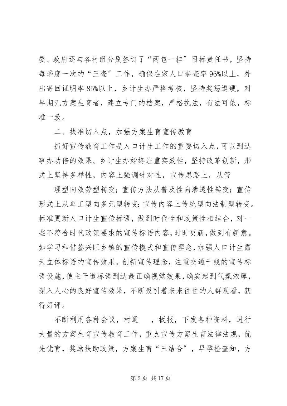 2023年计划生育村民自治半工作总结4.docx_第2页