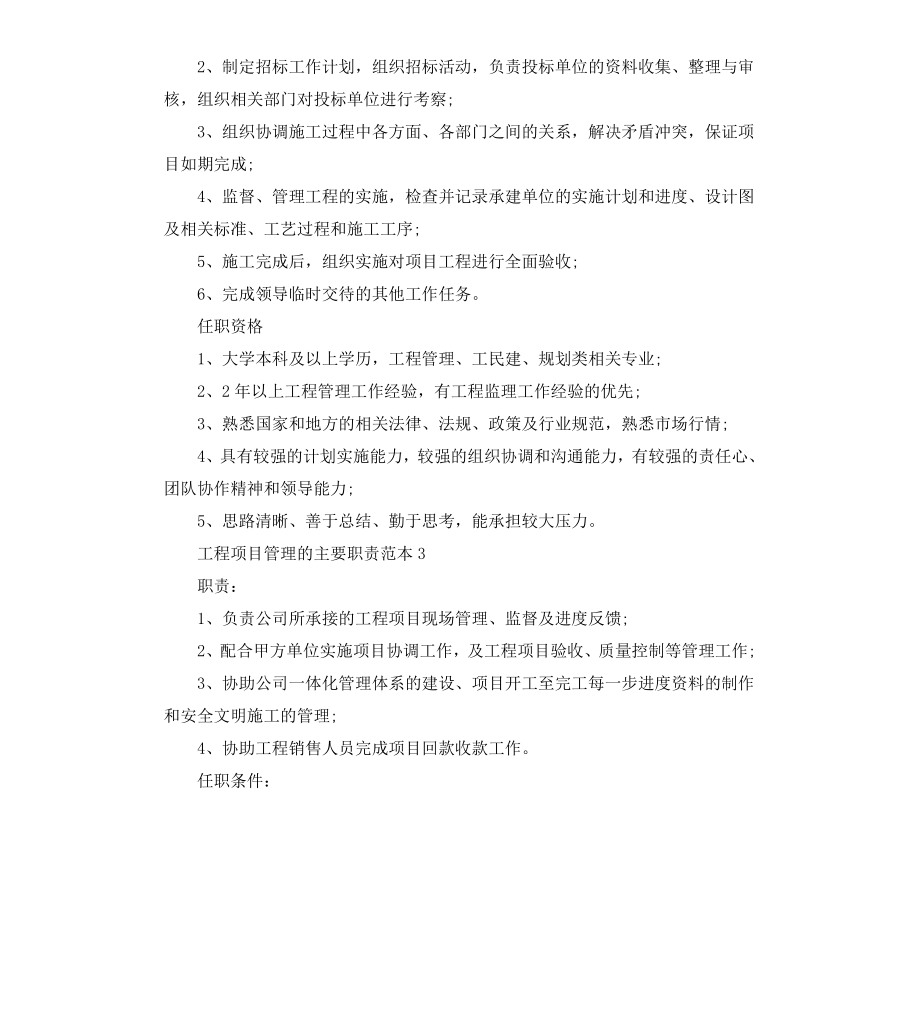 工程项目管理的主要职责范本.docx_第2页