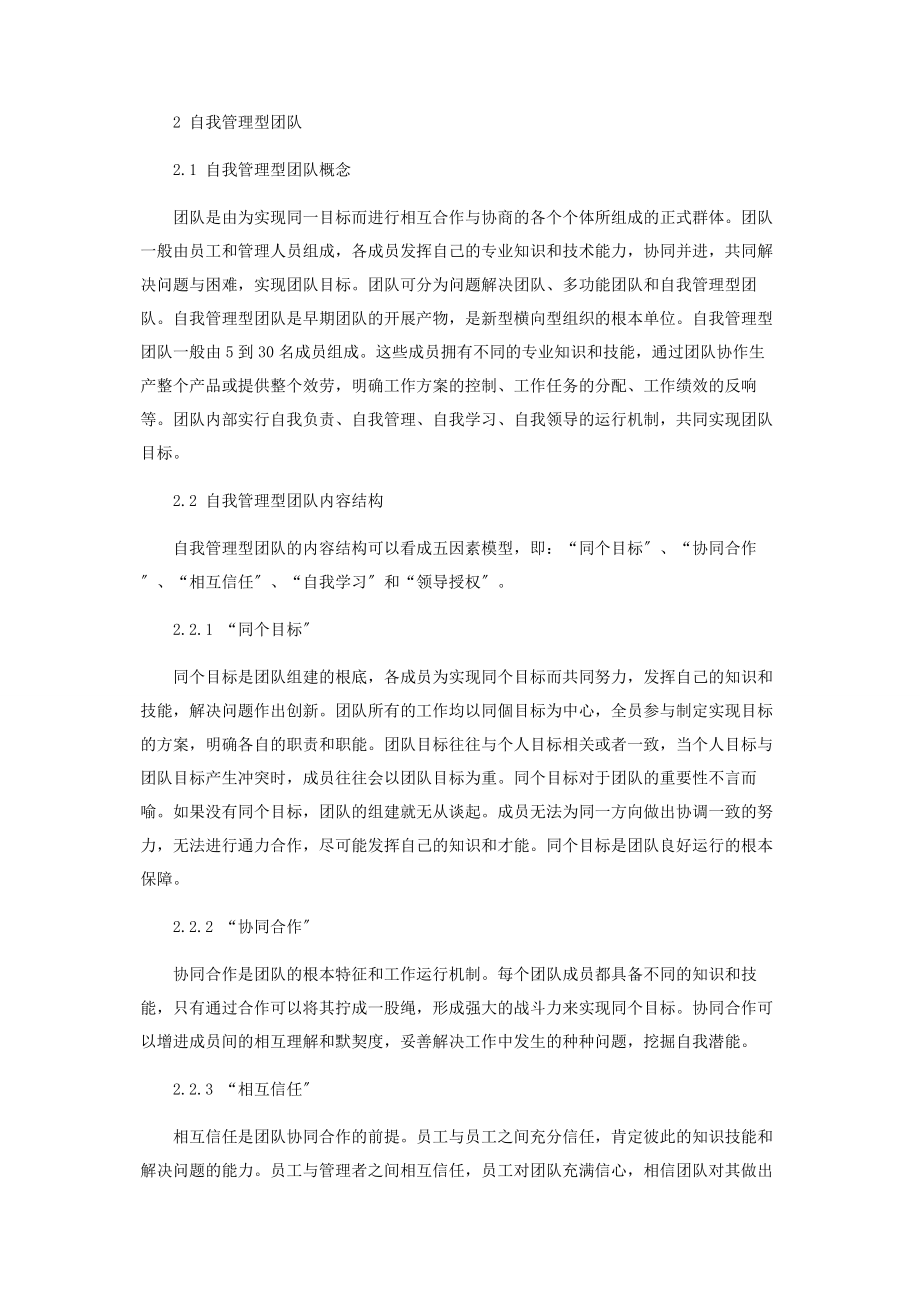 2023年论自我管理型团队对工程设计项目的重要性.docx_第2页