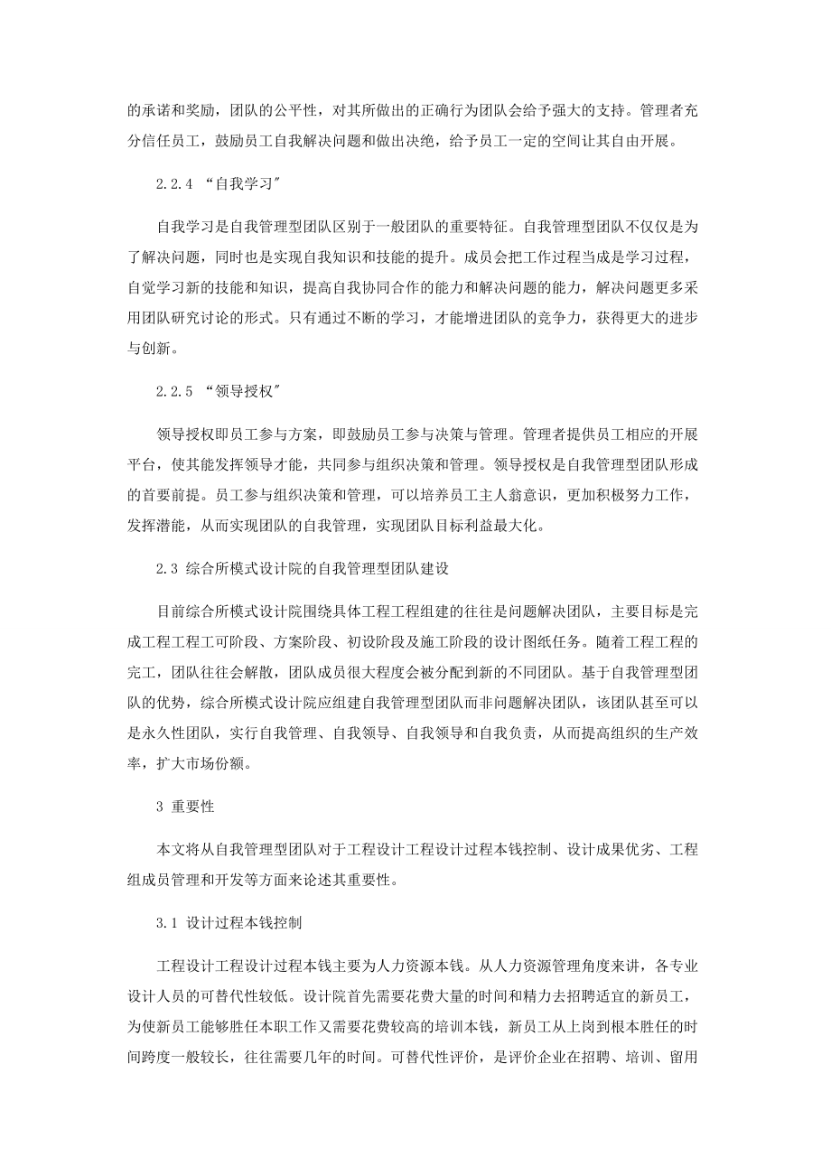 2023年论自我管理型团队对工程设计项目的重要性.docx_第3页