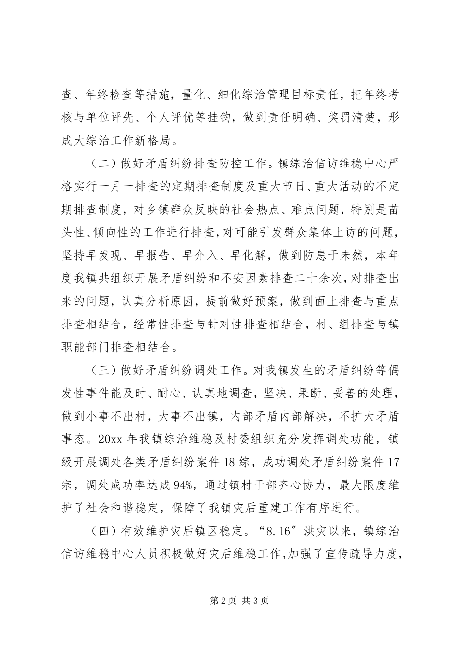 2023年乡镇平安综治工作总结.docx_第2页