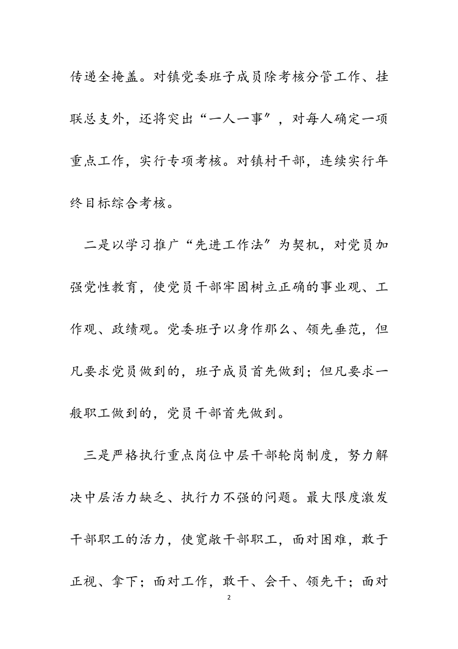 2023年某镇党委书记在全县干部作风建设大会上的发言.docx_第2页