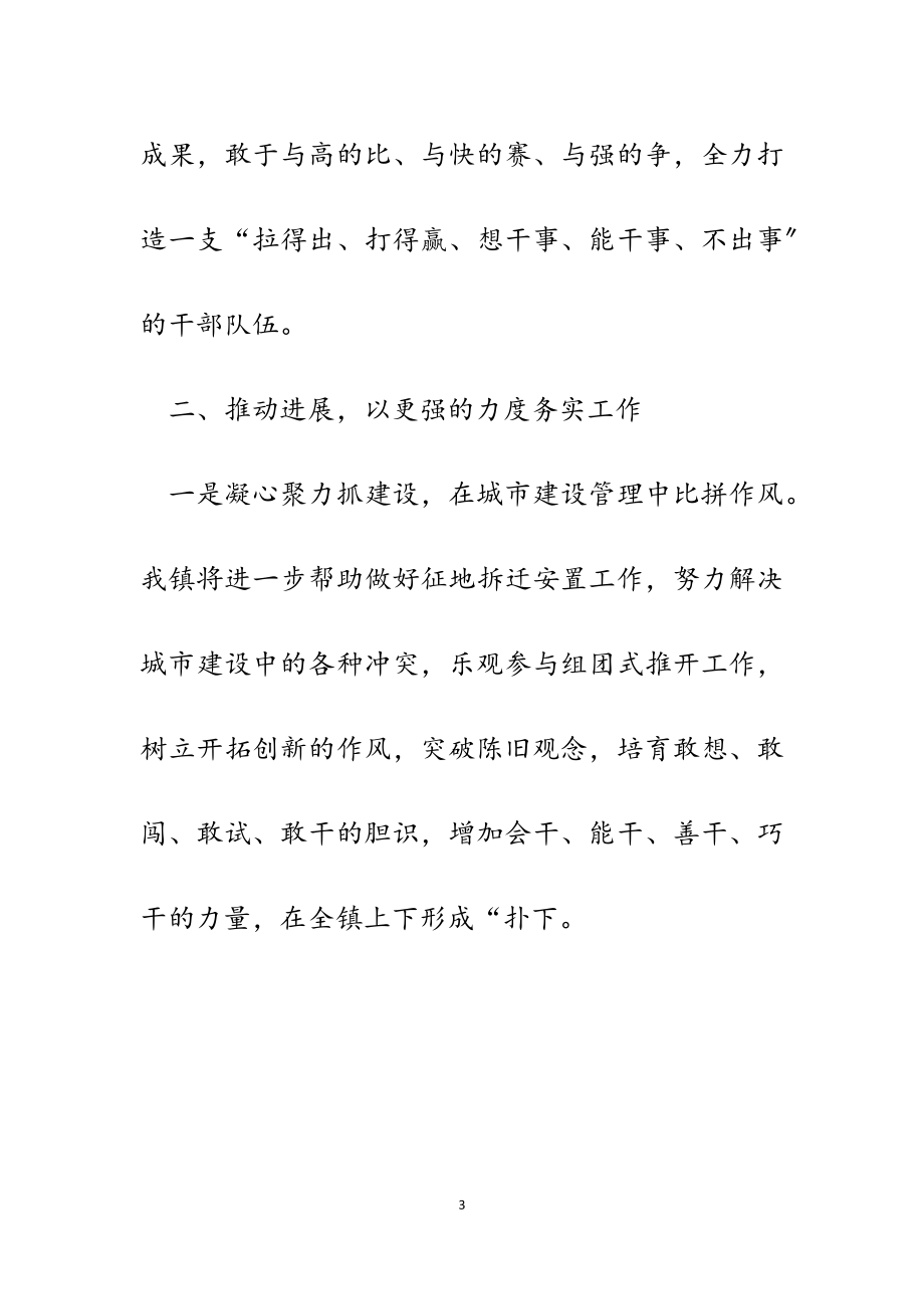 2023年某镇党委书记在全县干部作风建设大会上的发言.docx_第3页