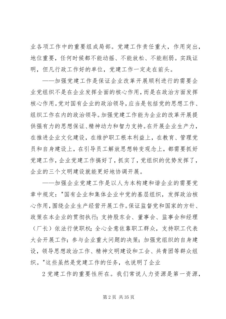 2023年新时期电力企业党建工作的几点思考.docx_第2页