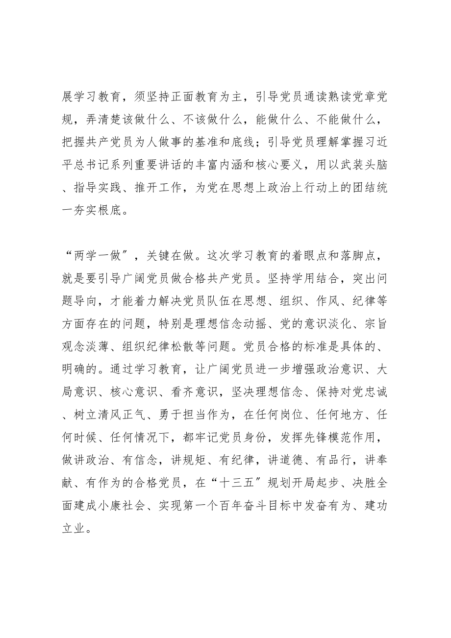 2023年两学一做学习内容与学习方案.doc_第2页