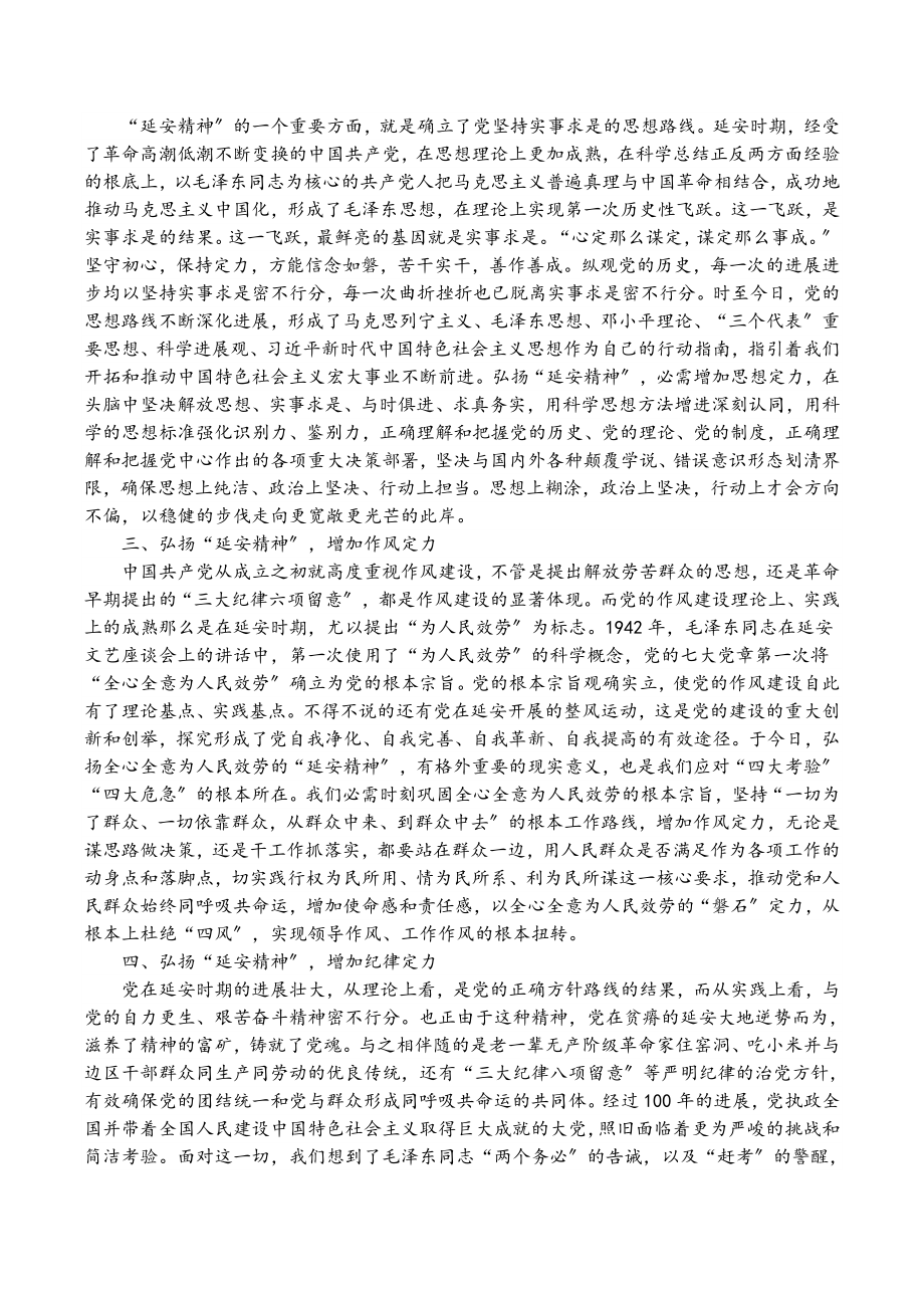 2023年党课讲稿：弘扬“延安精神”.doc_第2页