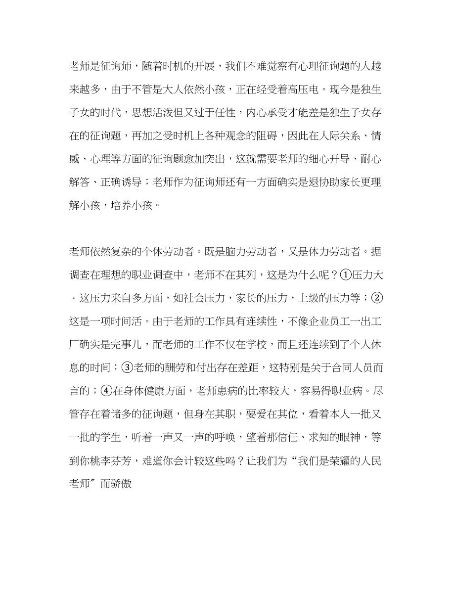 2023年教师我是光荣的人民教师.docx_第3页