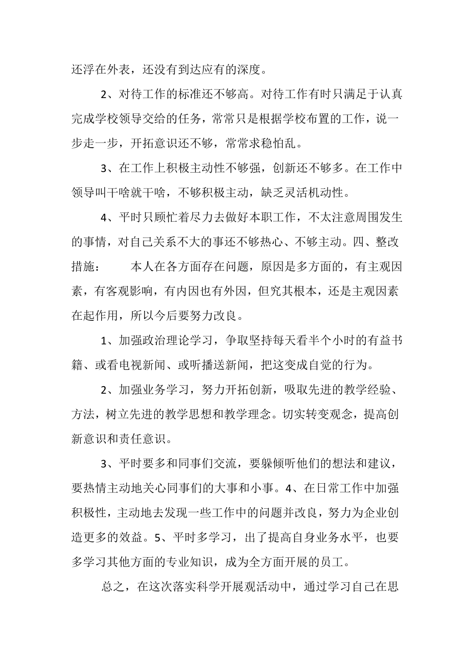 2023年党支部个人对照检查材料.doc_第2页