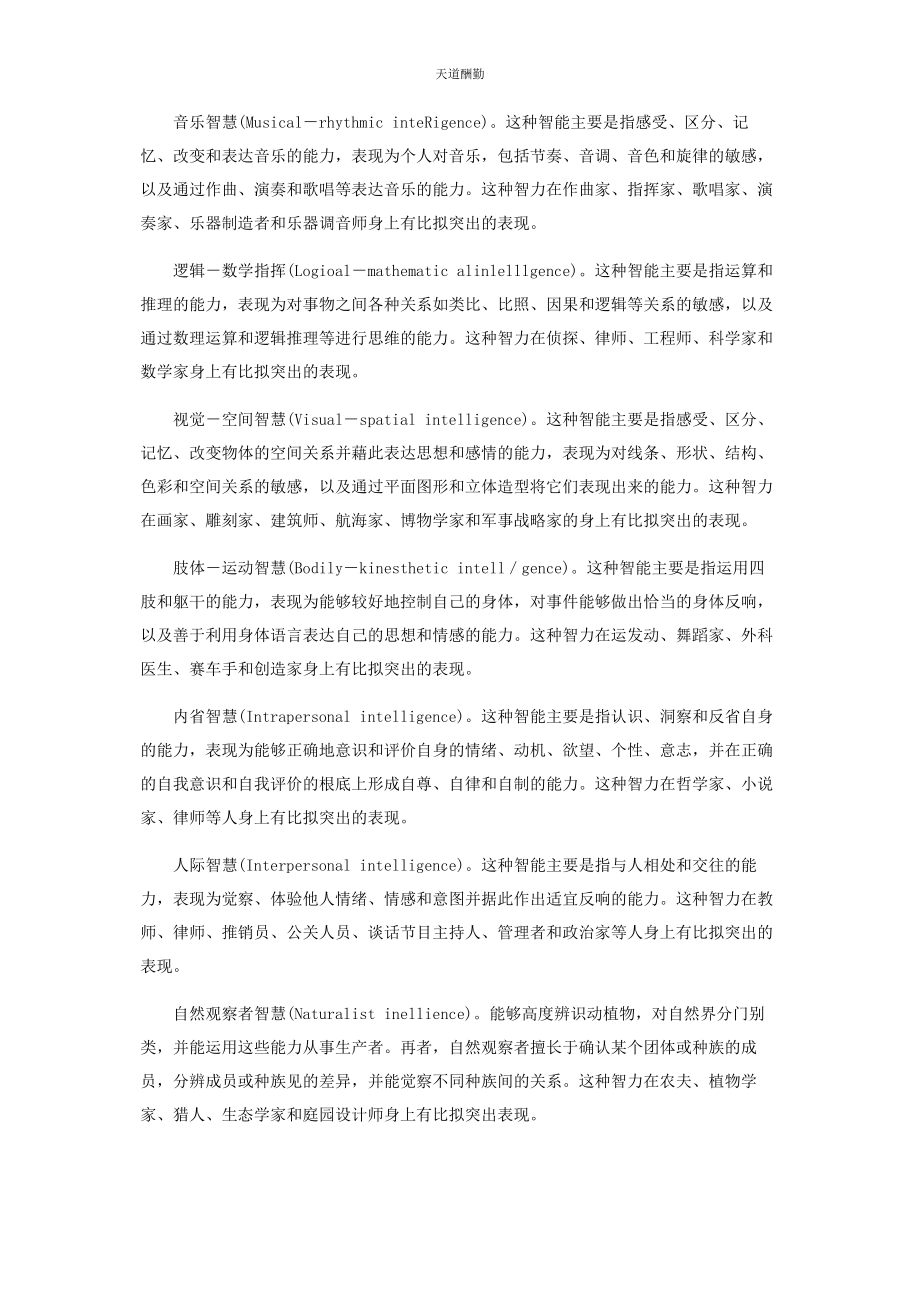 2023年多元智能理论对英语教学的启示.docx_第2页