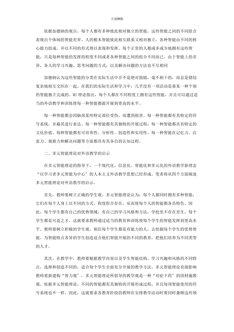 2023年多元智能理论对英语教学的启示.docx_第3页