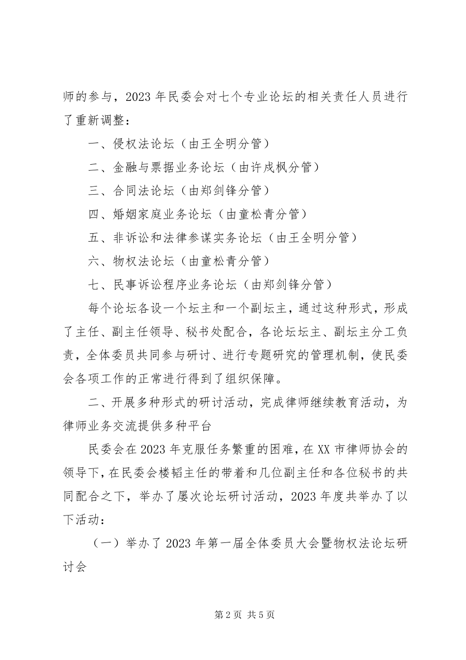 2023年市律师协会工作总结.docx_第2页