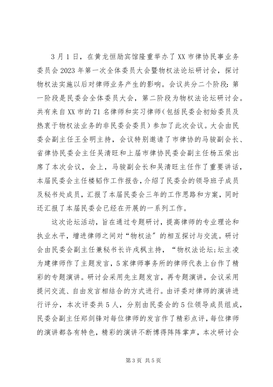 2023年市律师协会工作总结.docx_第3页