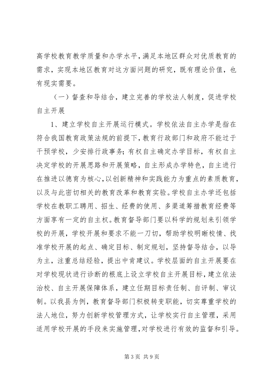 2023年学校制度建设的思考和实践.docx_第3页