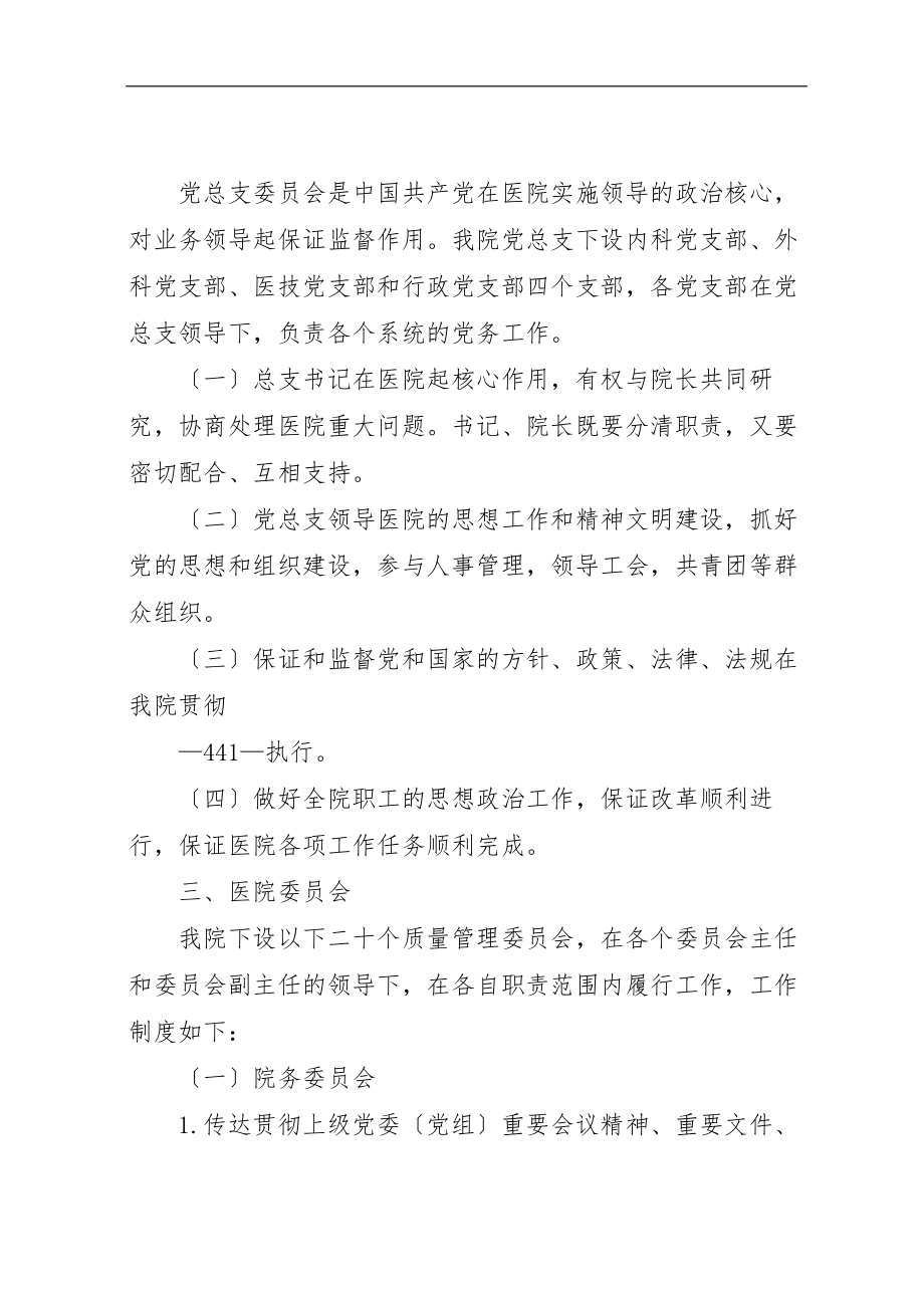 2023年医院行政部门各岗位责任制.doc_第2页