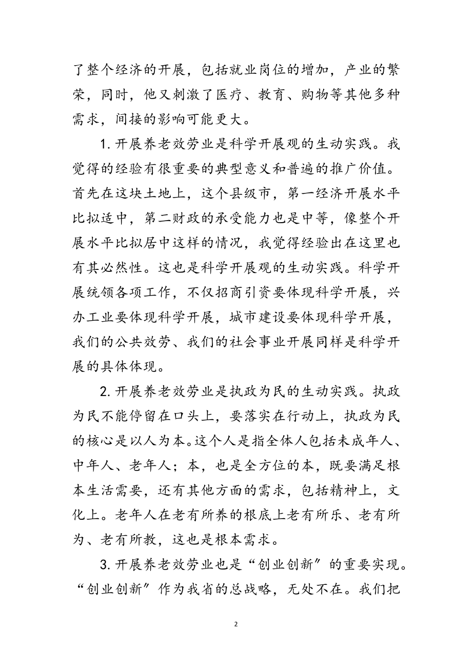 2023年领导在养老服务调研会讲话范文.doc_第2页