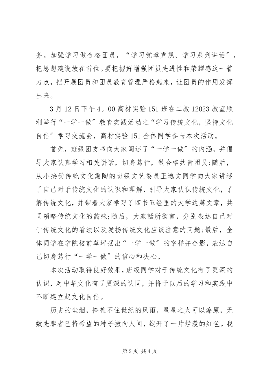 2023年主题活动的心得体会.docx_第2页