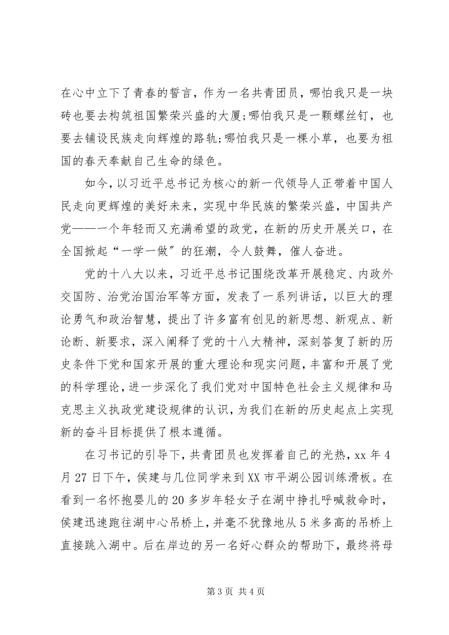 2023年主题活动的心得体会.docx_第3页