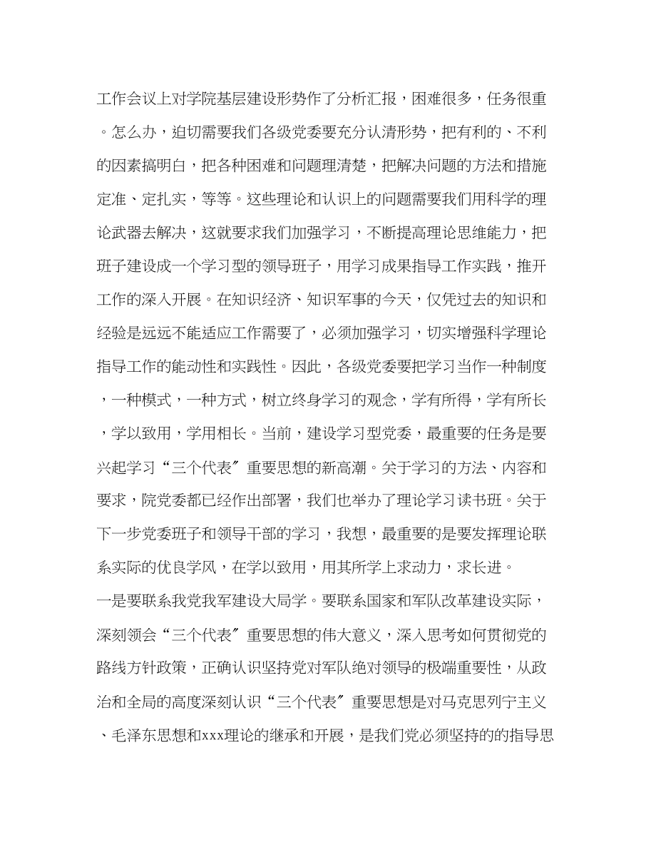 2023年加强党的执政能力建设需要提高五种能力[心得体会].docx_第2页