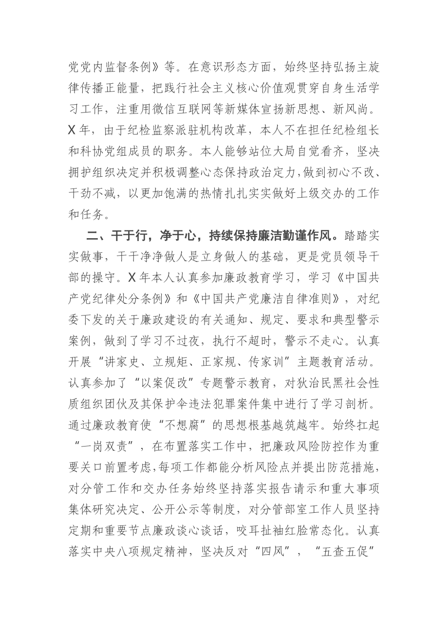 领导干部任职考察材料.doc_第2页