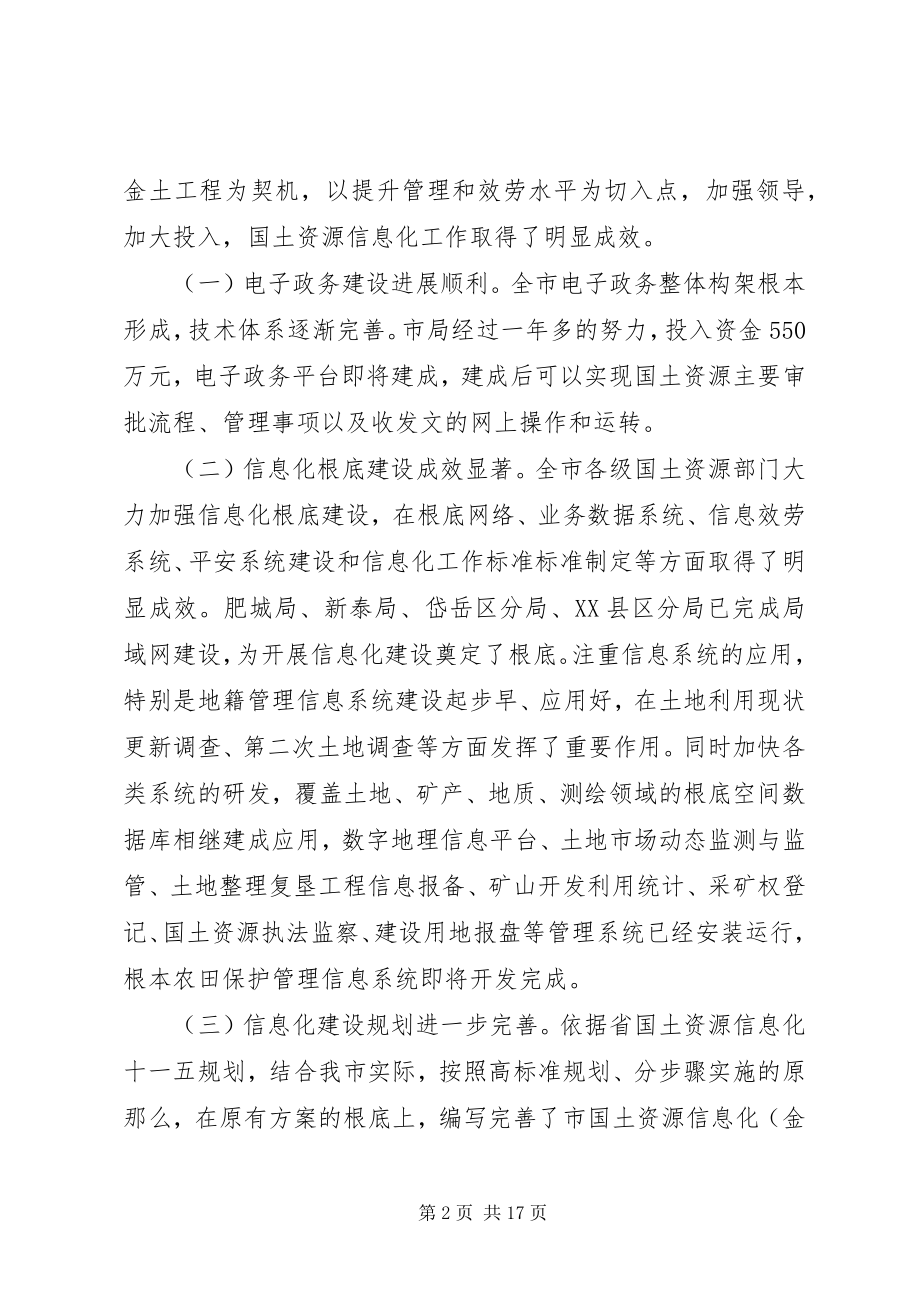 2023年工作会议领导致辞信息化工作会议领导致辞.docx_第2页