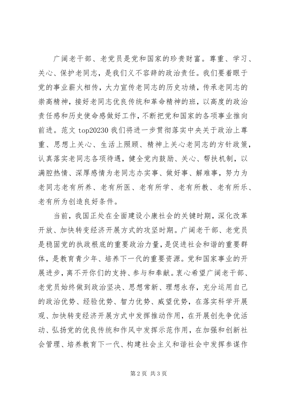 2023年致老干部老党员的慰问信.docx_第2页