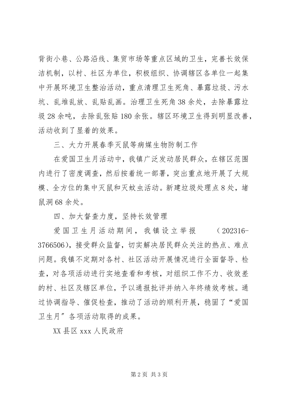 2023年开展爱国卫生月主题宣传活动总结.docx_第2页