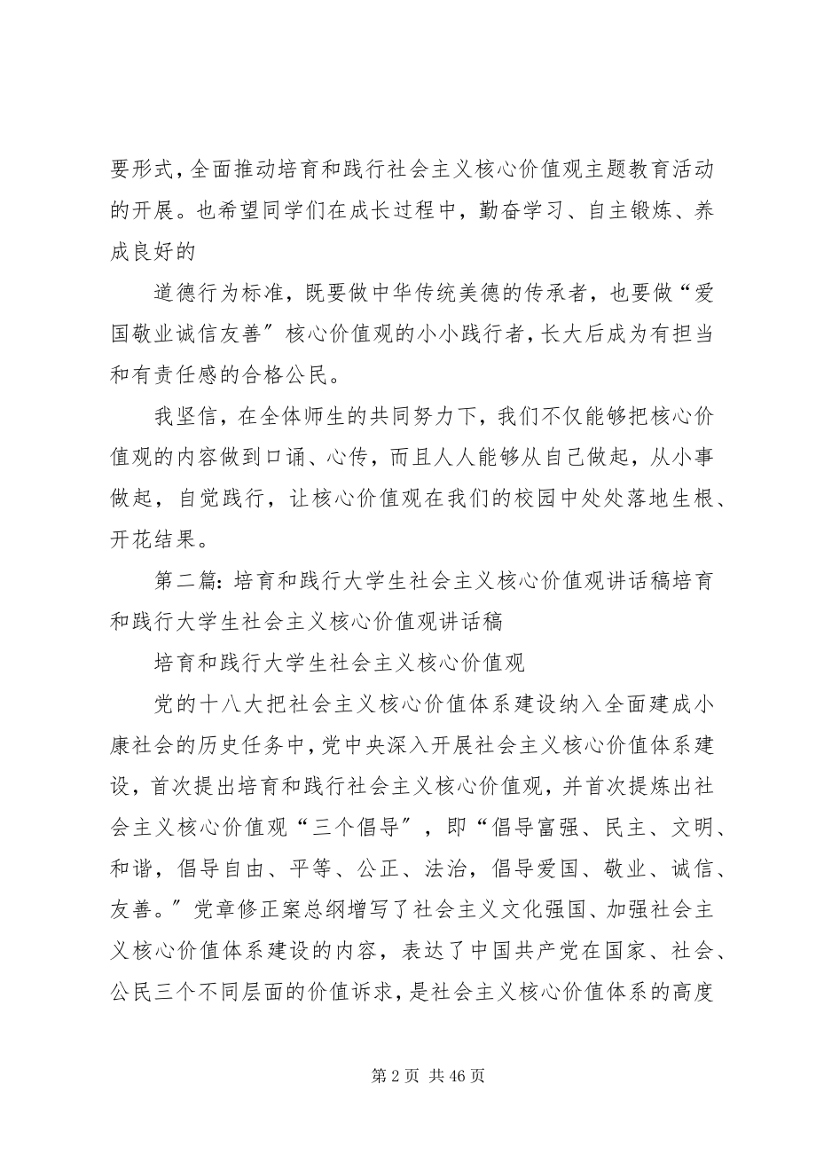 2023年培育和践行社会主义核心价值观校长致辞稿.docx_第2页