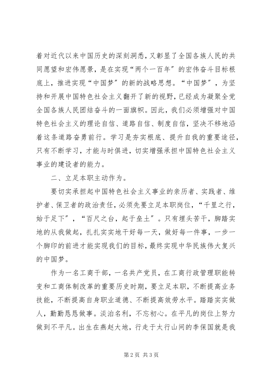 2023年两学一做学习研讨讲话提纲.docx_第2页