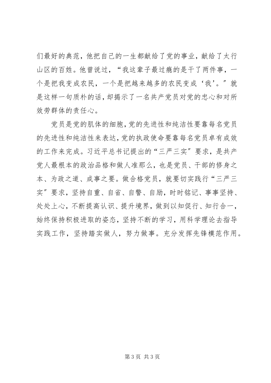 2023年两学一做学习研讨讲话提纲.docx_第3页