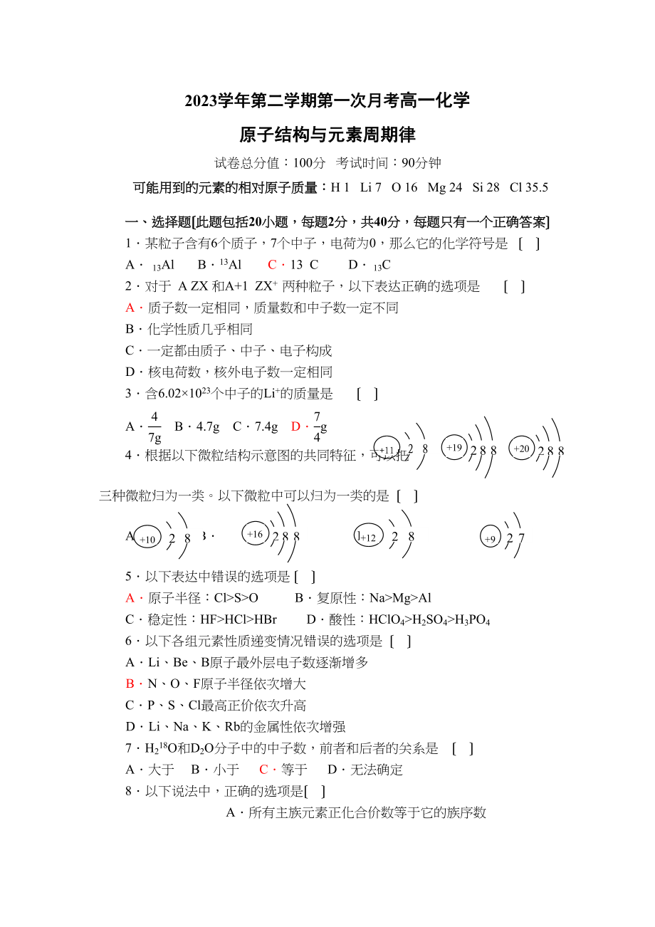 2023年第二学期第一次月考高一化学高中化学.docx_第1页