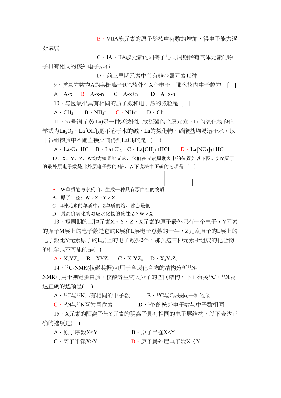 2023年第二学期第一次月考高一化学高中化学.docx_第2页